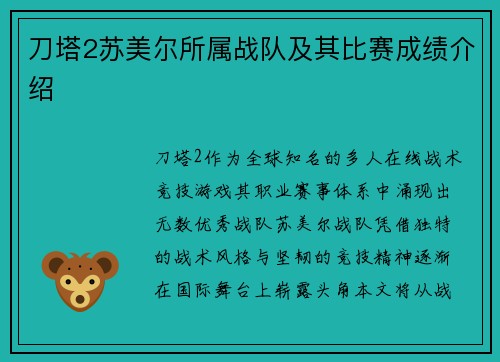刀塔2苏美尔所属战队及其比赛成绩介绍