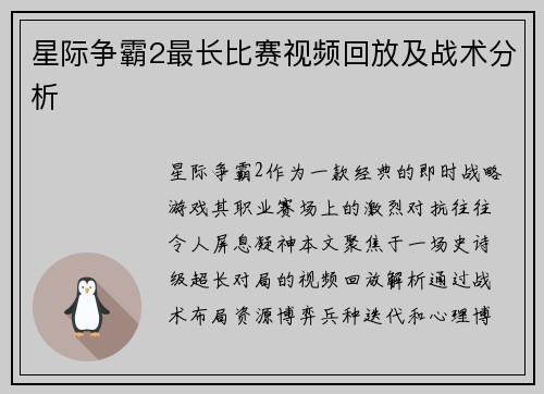 星际争霸2最长比赛视频回放及战术分析