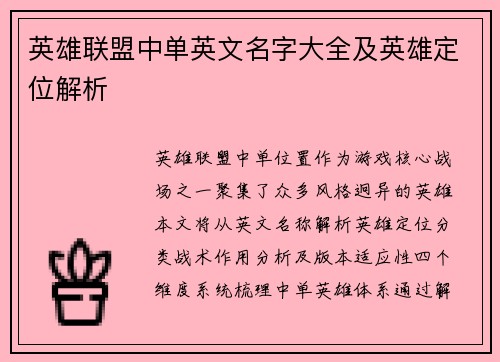 英雄联盟中单英文名字大全及英雄定位解析
