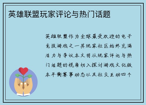 英雄联盟玩家评论与热门话题