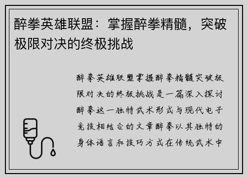 醉拳英雄联盟：掌握醉拳精髓，突破极限对决的终极挑战