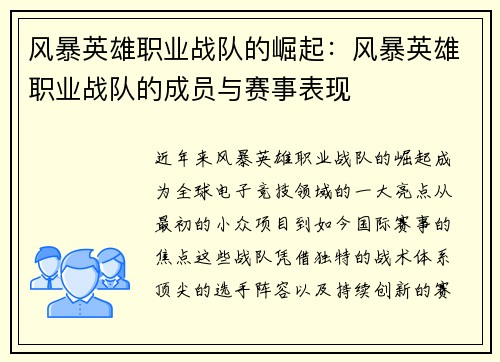 风暴英雄职业战队的崛起：风暴英雄职业战队的成员与赛事表现