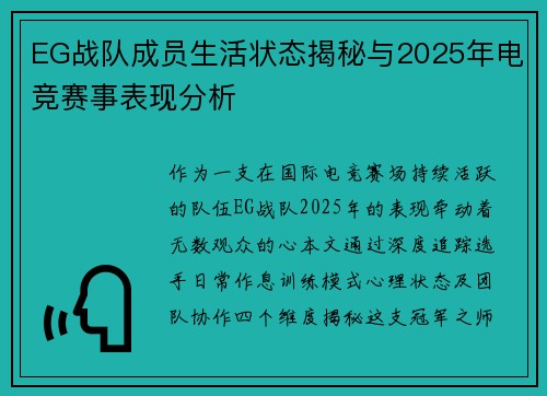 EG战队成员生活状态揭秘与2025年电竞赛事表现分析