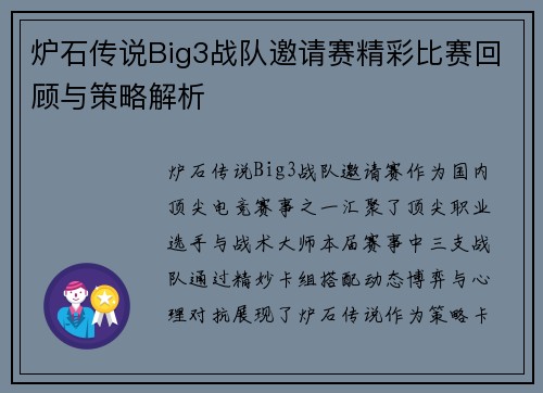 炉石传说Big3战队邀请赛精彩比赛回顾与策略解析
